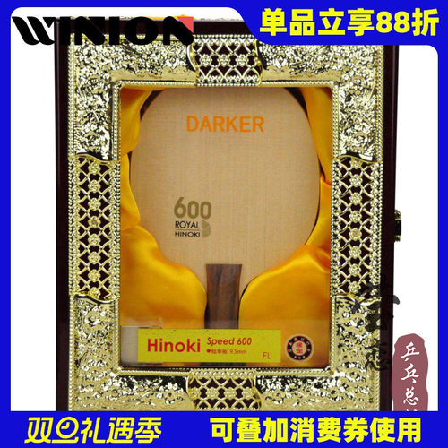 莹恋darker达克单桧SPEED600