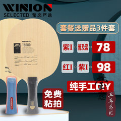 莹恋三维M8 CS纯木T5000碳素乒乓球底板球拍儿童青少年初学训练用