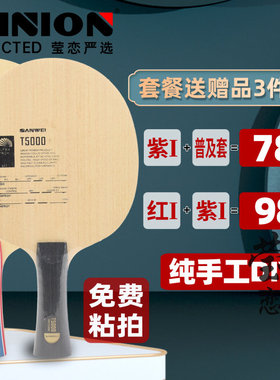 莹恋三维M8 CS纯木T5000碳素乒乓球底板球拍儿童青少年初学训练用