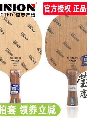 莹恋 斯蒂卡Banda颁达班达ALLROUND OFFENSIVE乒乓球底板球拍纯木