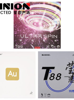 莹恋 三维金AU超轻反手T88急速旋转乒乓球胶皮球拍反胶套胶训练型