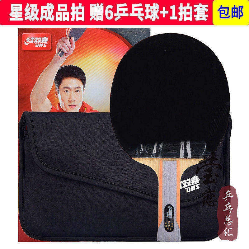 莹恋红双喜乒乓球拍六星正品单拍1只6星狂飙王兵乓球拍天极蓝直横