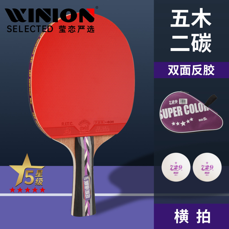 729炫彩系列五星六星乒乓球拍