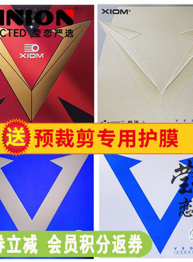莹恋 XIOM骄猛蓝V白金V唯佳中国+VEGA粘性乒乓球胶皮球拍反胶套胶