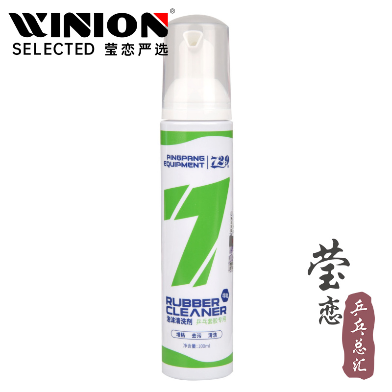 莹恋友谊乒乓球拍护理套装