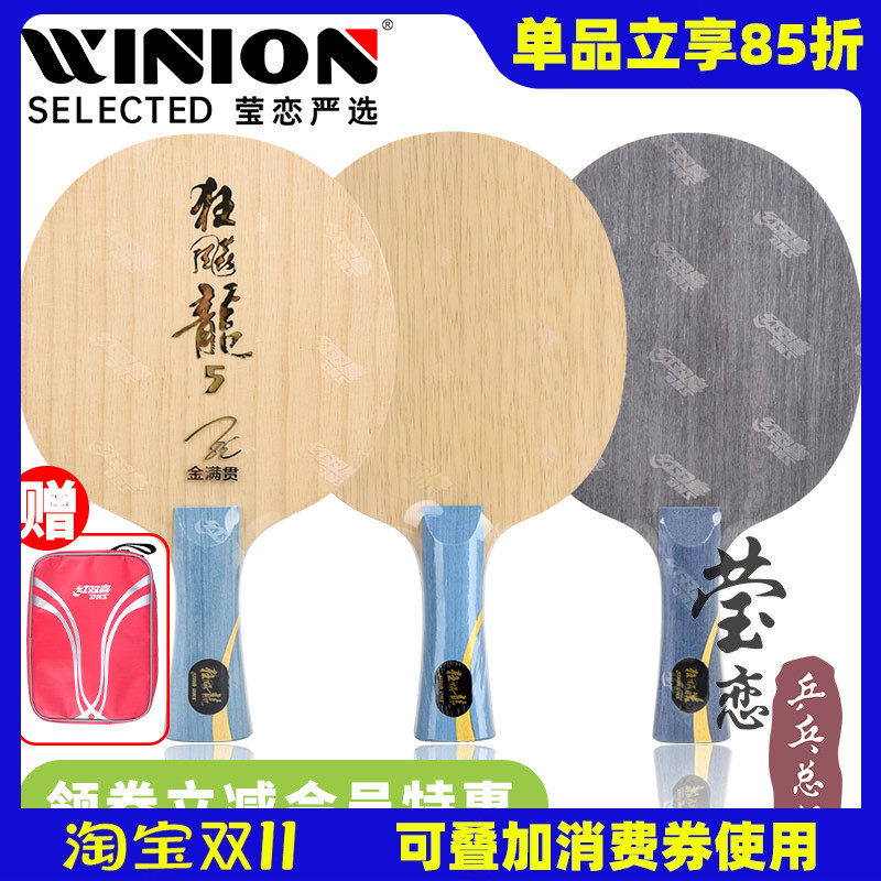 莹恋红双喜马龙W968王楚钦Q968