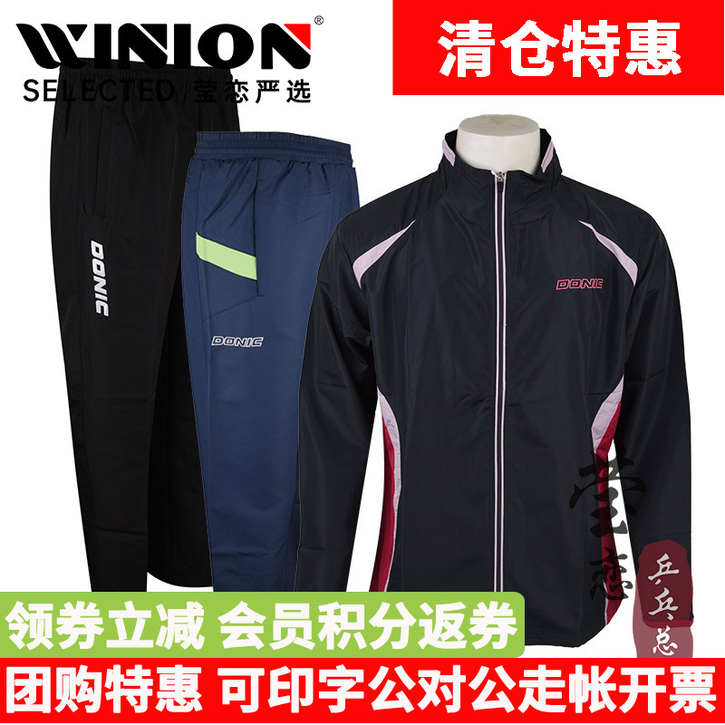 莹恋多尼克乒乓球运动长套装长裤