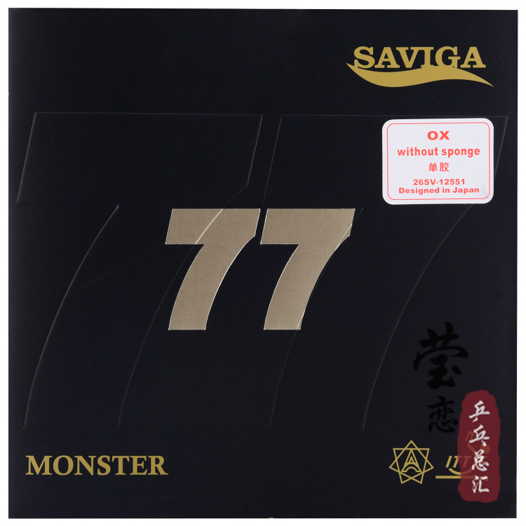 Saviga/萨维卡怪兽77长胶单胶皮
