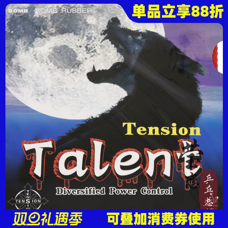 莹恋爱博炸弹天狼长胶乒乓球胶皮