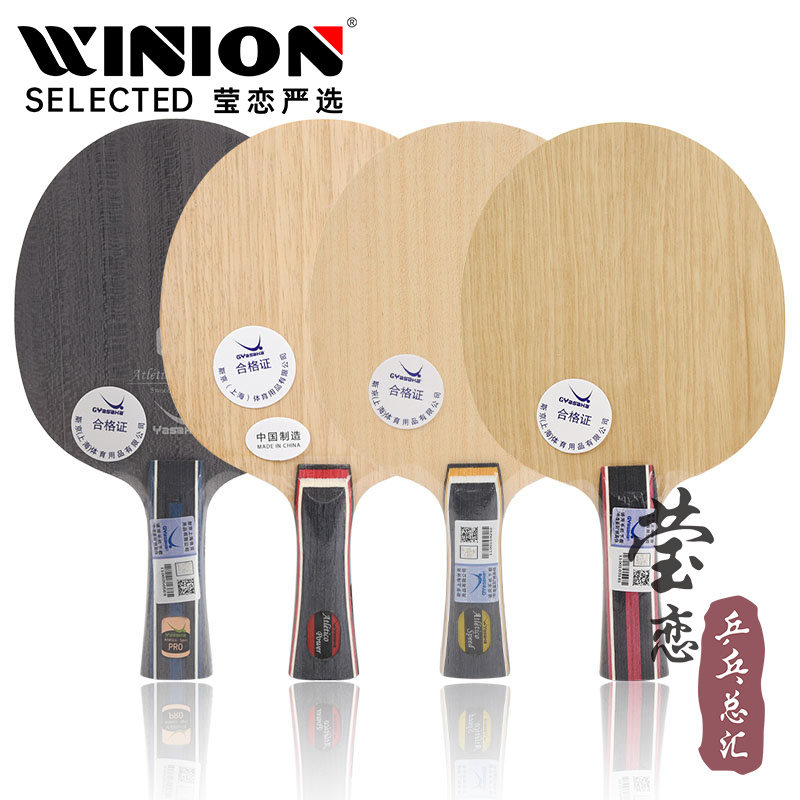 莹恋YASAKA亚萨卡特注乒乓球拍
