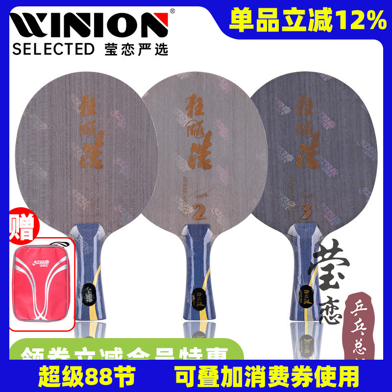 莹恋红双喜狂飙皓3乒乓球底板