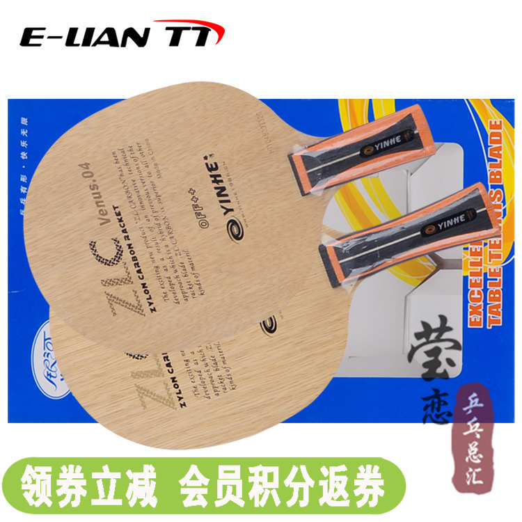 【莹恋】银河金星v-4 v4 zl纤维碳素乒乓球底板球拍venus.04正品