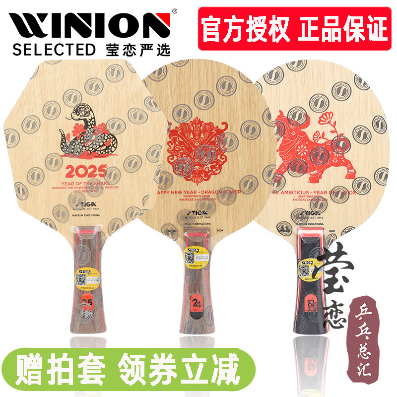 莹恋斯蒂卡乒乓球生肖底板