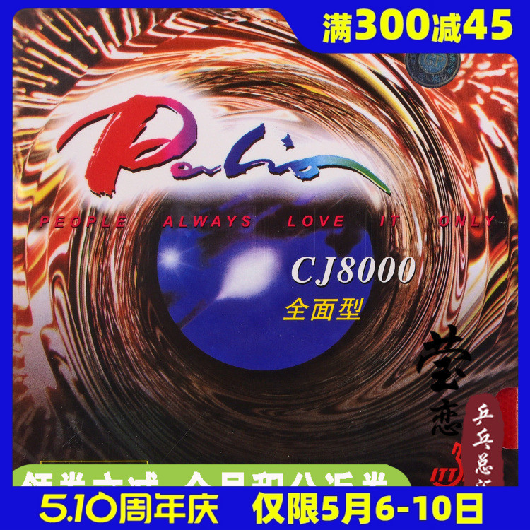 palio拍里奥CJ8000全面型