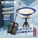 WINION莹恋严选便携多球盆发球盆乒乓球捡球器神器训练架集球网兜