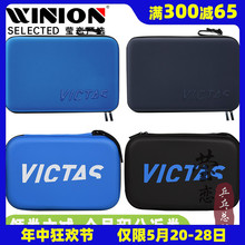 莹恋 VICTAS维克塔斯 乒乓球拍套拍包方形硬壳硬质乒乓球套085401