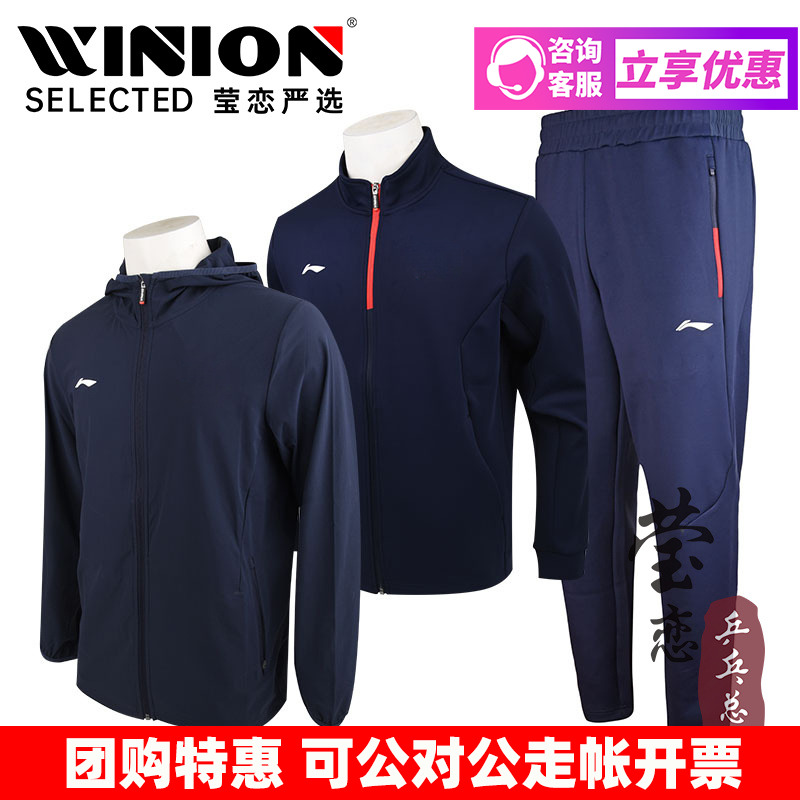 李宁运动服乒乓球服长袖超轻风衣