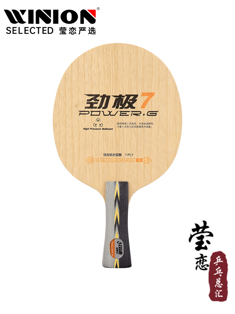 Yinglian Double Happiness Pure Wood Table Tennis Racket PG7 8 9 Jinji 7S Seven Eighty Nine Ebony 7 Professional Edition