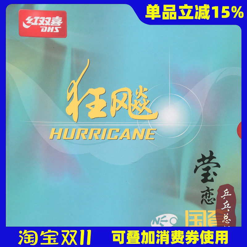 莹恋红双喜狂飙3国套蓝海绵乒乓球胶皮球拍反胶套胶尼傲NEO国狂三