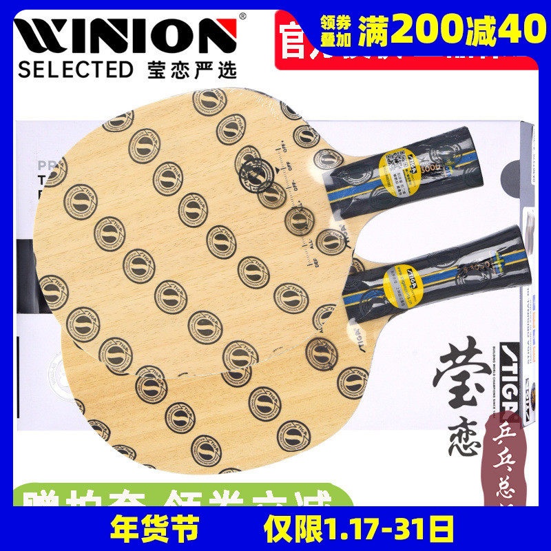 莹恋 STIGA斯帝卡斯蒂卡S3000初学者训练纯木乒乓球底板球拍正品