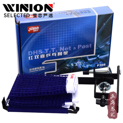 莹恋红双喜乒乓球网架套装p305