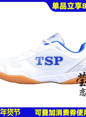 莹恋 TSP大和专业乒乓球鞋男鞋女儿童鞋83801透气运动鞋83081正品