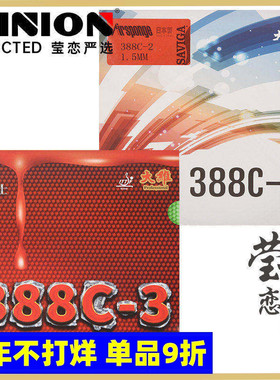 莹恋大维超长生胶388C-2乒乓球胶皮牛博士-3颗粒套胶单胶皮半长胶