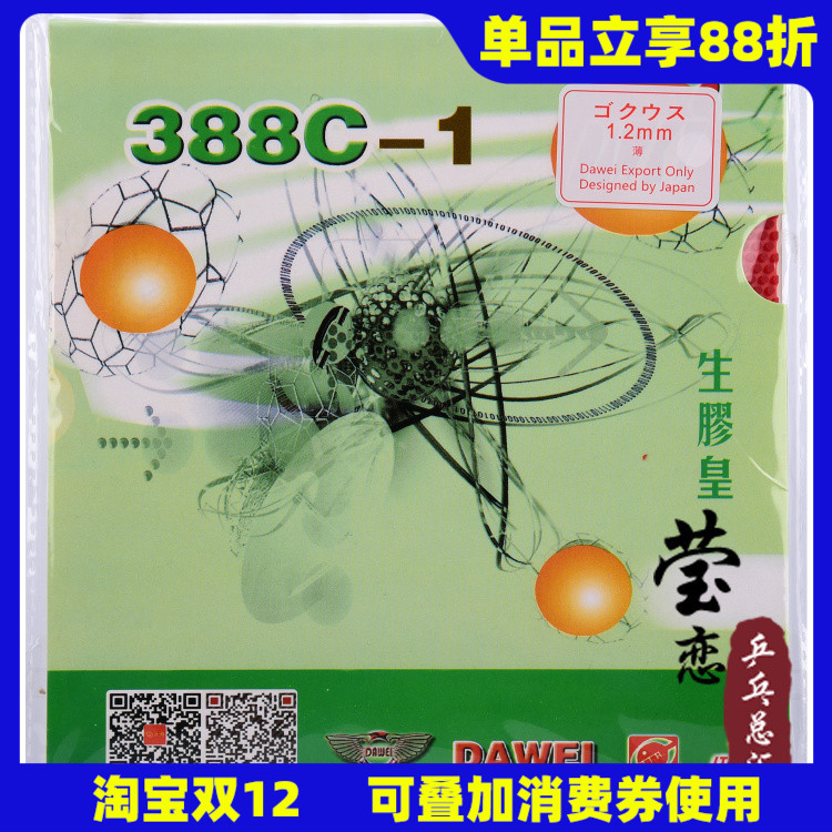 dawei388c-1黄金版乒乓球胶皮