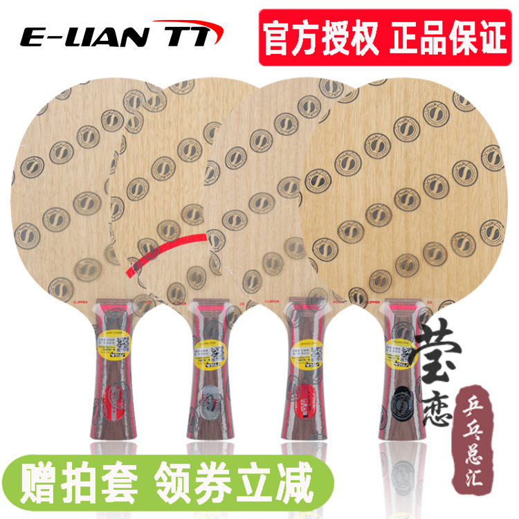 莹恋STIGA斯帝卡CLCR斯蒂卡乒乓球底板CL CR WRB乒乓球拍底板正品
