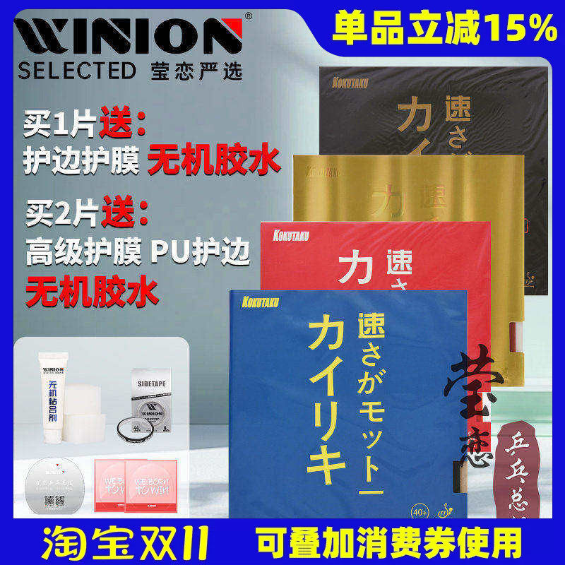 莹恋kokutaku樱花科库塔库黄金大力神乒乓球胶皮球拍反胶套胶专业