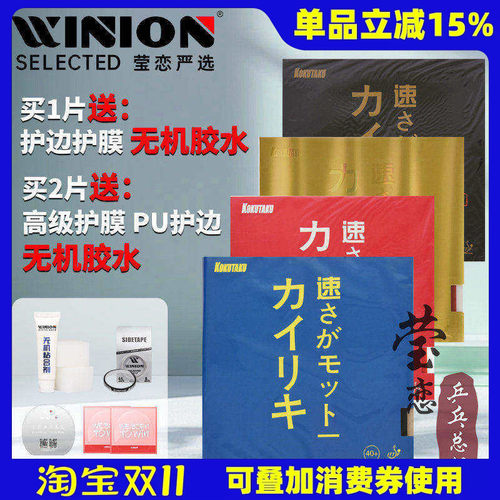 莹恋KOKUTAKU大力神乒乓球套胶