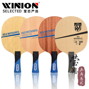 MATSUSHITA 松下浩二削球用乒乓球底板球拍纯木KOJI 莹恋 VICTAS