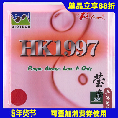 长效hk1997两面弧圈乒乓球胶皮
