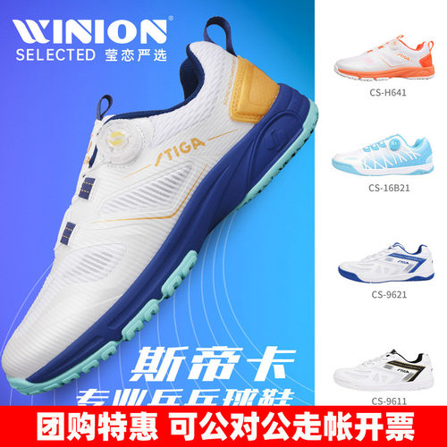 莹恋STIGA斯蒂卡乒乓球鞋专业级