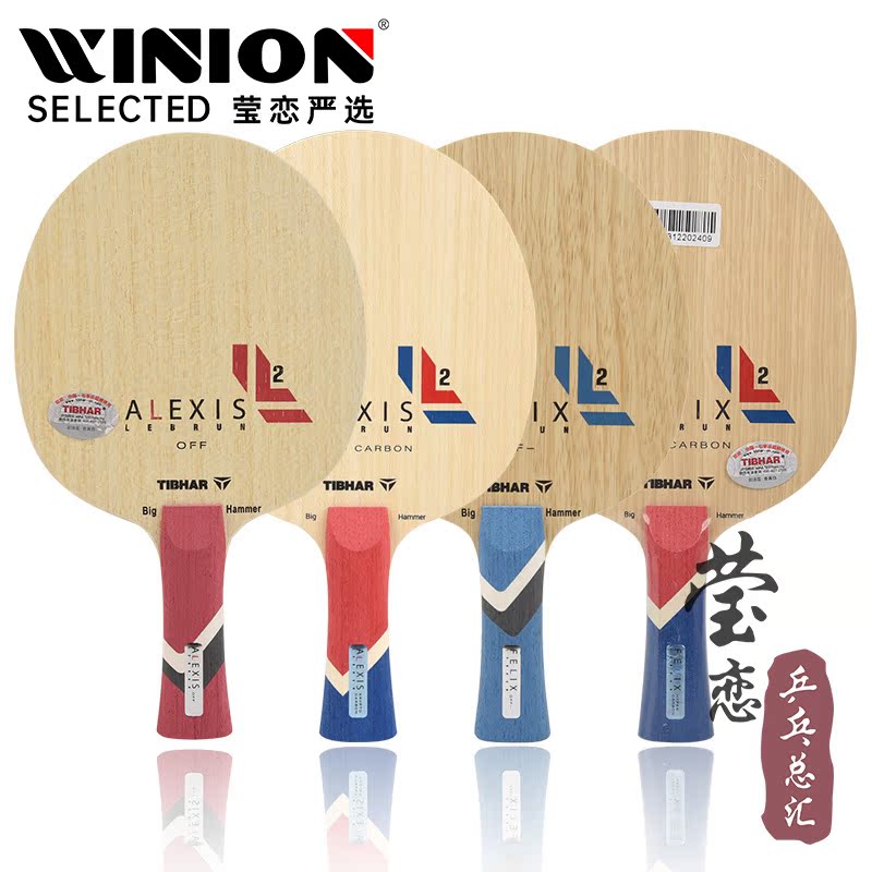 莹恋挺拔菲利克斯系列乒乓球底板