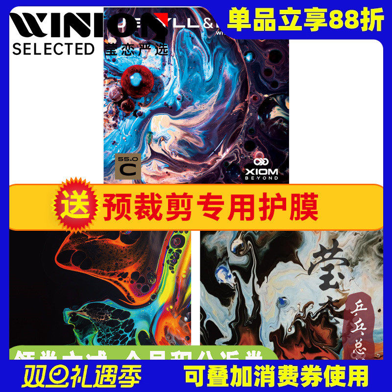 莹恋骄猛惊骇C55H52.5反胶套胶