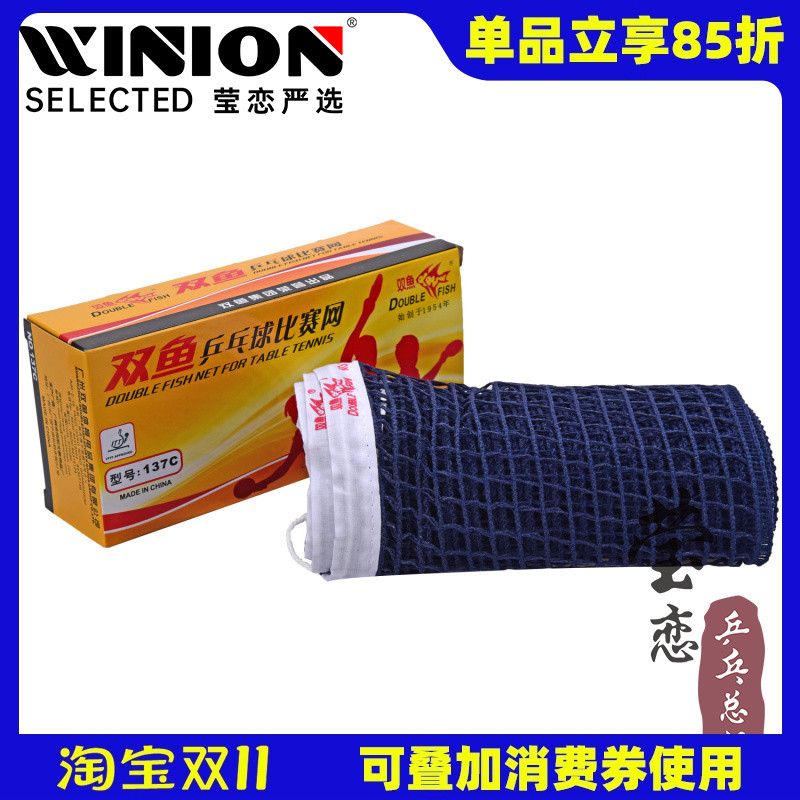 莹恋双鱼专业乒乓球网架137c比赛