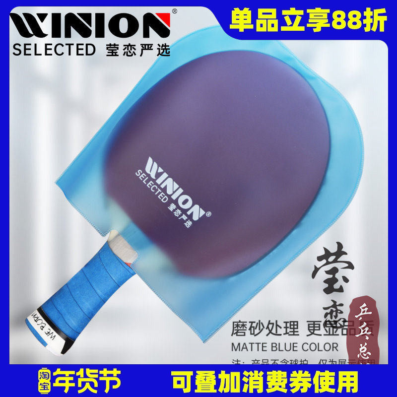 莹恋NITTAKU尼塔库乒乓球拍保护袋贴膜粘性护膜乒乓球胶皮保护膜,运动/瑜伽/健身/球迷用品,清洁保养套装,淘宝优惠券,粉丝福利购,淘宝优惠卷