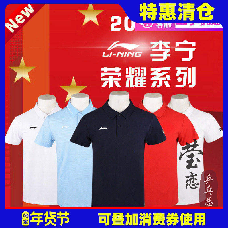 莹恋李宁运动服乒乓球服荣耀男女款国家队同款短袖POLO衫上衣T恤
