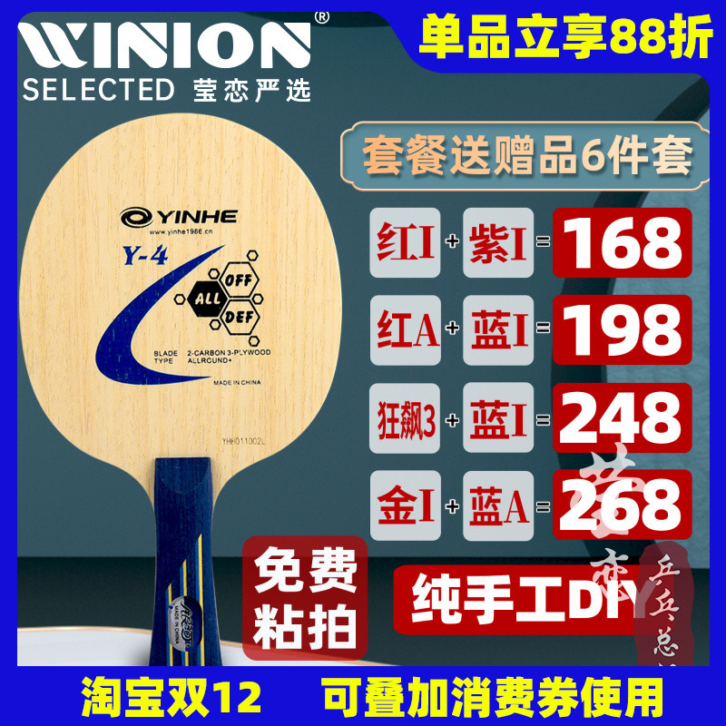 莹恋银河y-4薄碳碳素直拍乒乓球