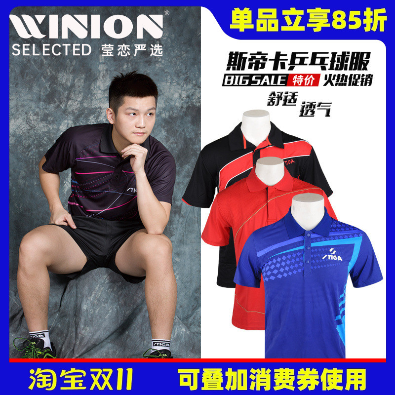 莹恋斯帝卡短袖t恤乒乓球服