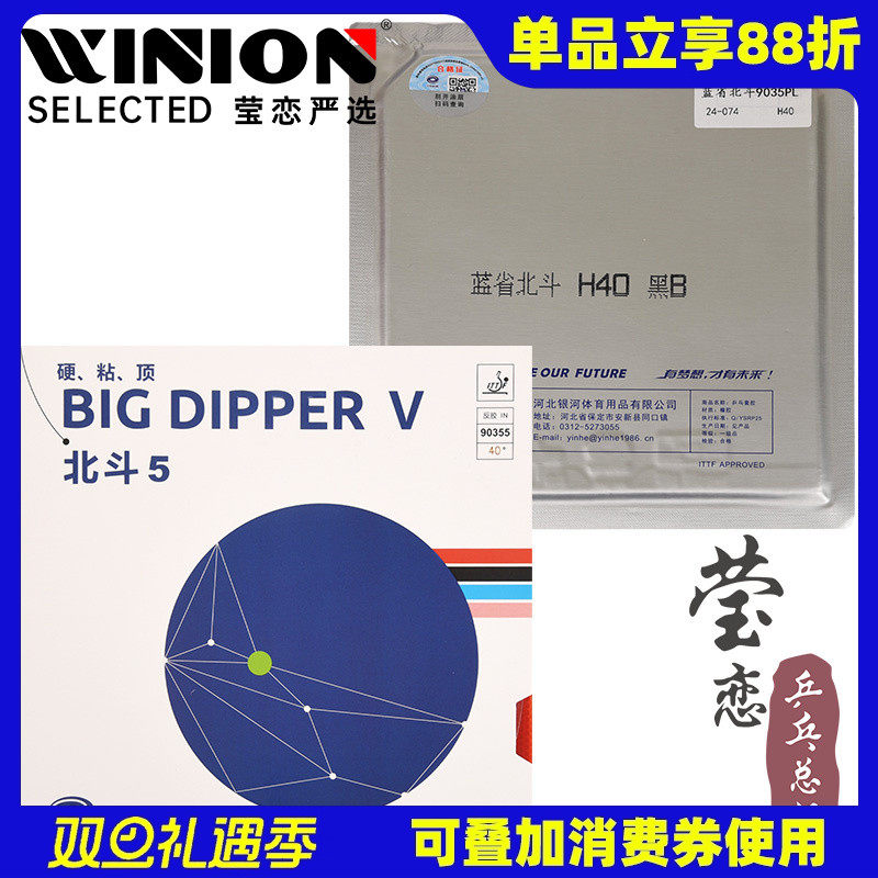 银河北斗正手dipper乒乓球胶皮