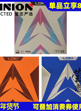 莹恋 LOKI雷神亚瑟中国版内能超粘乒乓球胶皮球拍反胶套胶进攻型