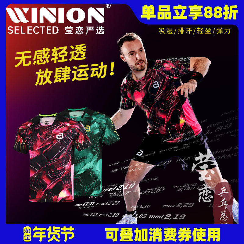 莹恋 ANDRO岸度乒乓球服装男女款短裤短袖乒乓球衣运动服比赛队服,运动/瑜伽/健身/球迷用品,乒乓球服,淘宝优惠券,粉丝福利购,淘宝优惠卷