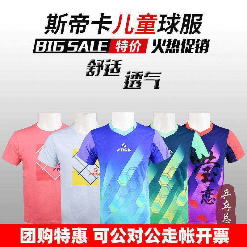 莹恋 STIGA斯帝卡斯蒂卡乒乓球服装套装儿童款男童运动服短袖球衣