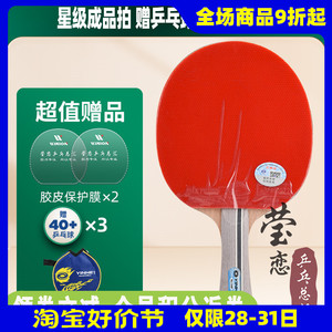 莹恋 银河乒乓球拍单拍直拍横拍三星四星兵乓球拍学生初学者正品