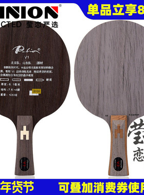 【莹恋】Palio拍里奥V-1V1 V-2V2钛碳素快攻型乒乓球底板球拍正品