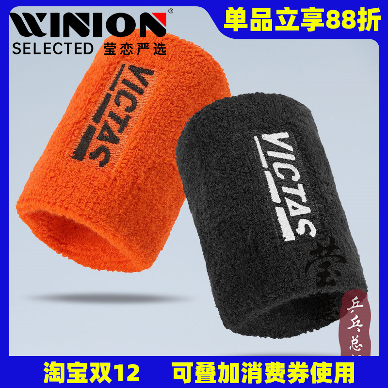 莹恋victas运动健身护腕擦汗带