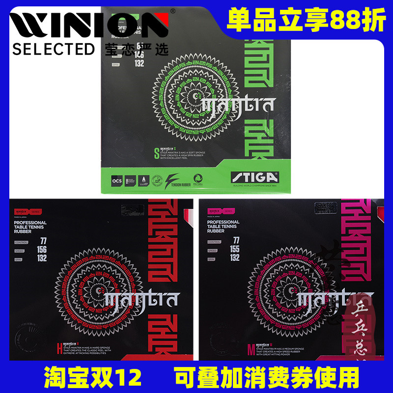 咒语2代乒乓球胶皮斯帝卡