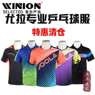 莹恋JOOLA尤优拉乒乓球服装男女运动服速干短袖球衣鎏金钻石公爵2